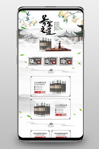 养生美食食品白色中国风电商手机端首页