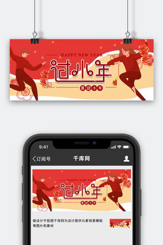 过小年喜庆庆祝红黄偏平插画公众号首图