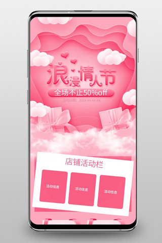 情人节首页海报模板_手机端粉色系情人节首页