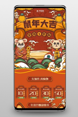 插画年货节海报模板_鼠年大吉年货节中国风插画手绘手机端首页