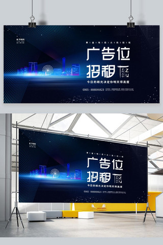 广告招租海报模板_广告位招商蓝色简约展板