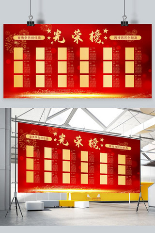 光荣榜毛笔海报模板_光荣榜荣誉榜红色中国风展板