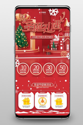 红色手机端首页海报模板_圣诞礼遇圣诞节C4D简约红色手机端首页