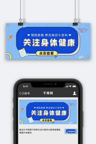 关注身体健康医疗知识公众号首图