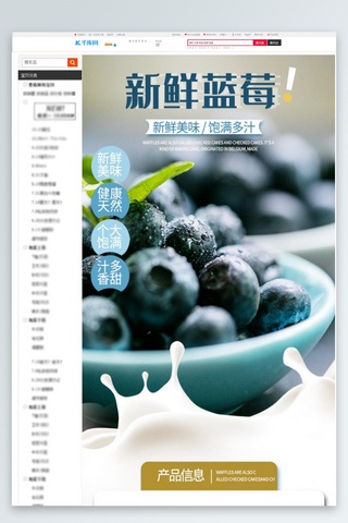 新鲜采摘水果美味蓝莓蓝色简约清新风电商详情页
