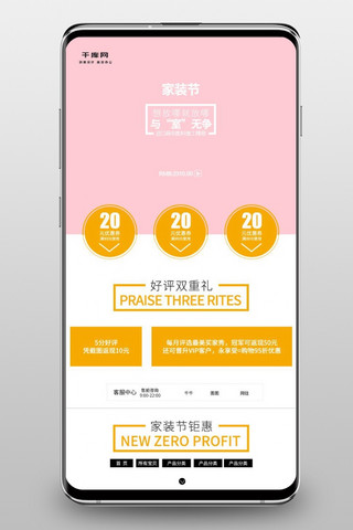 电商简约风家装节促销移动端首页
