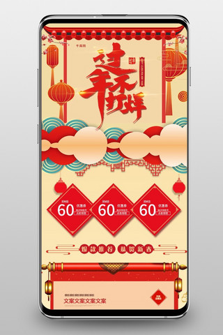 复古过年不打烊海报模板_过年不打烊红金色复古中国风电商首页手机端模板