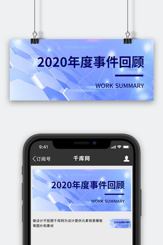 banner海报模板_年度回顾菱形方格蓝色科技公众号首页