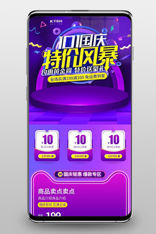 10月1国庆节C4D紫色炫酷手机端首页