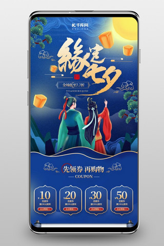 中国风浪漫海报模板_缘定七夕通用蓝色国潮中国风手机端首页