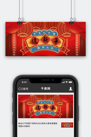 新年年货促销新品红色中国风公众号首图