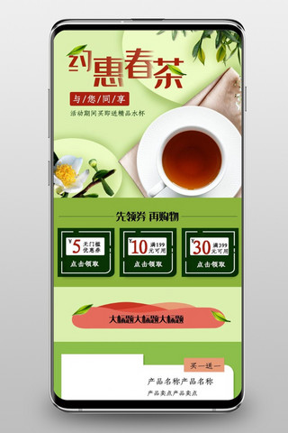 春茶节绿色清新简约茶叶手机端首页