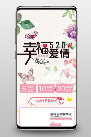 淘宝手机首页端模板海报模板_520表白节粉色女装护肤品淘宝手机首页端模板