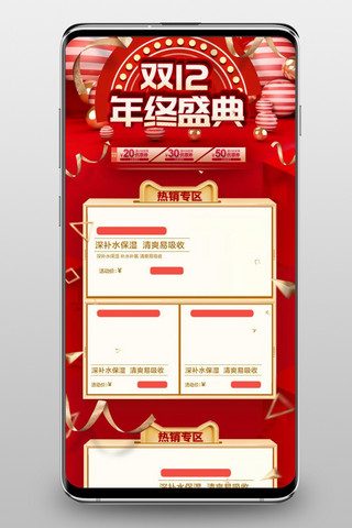 双12红色喜庆年终盛典淘宝手机首页模板
