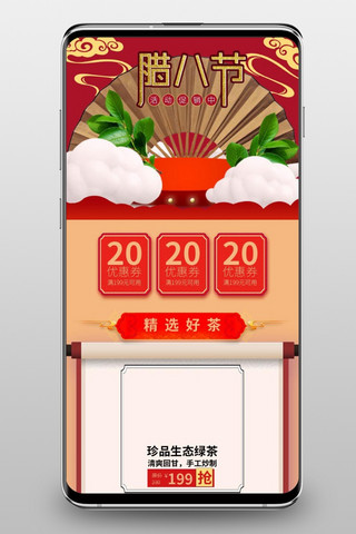 扇子中国风红色海报模板_红色中国风腊八节移动端首页设计稿