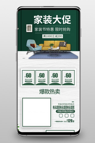 家具淘宝模板海报模板_家装大促绿色简约立体家具淘宝电商手机端首页模板