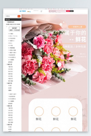 鲜花与荆棘海报模板_鲜花礼品属于你的鲜花粉色甜美浪漫电商详情页