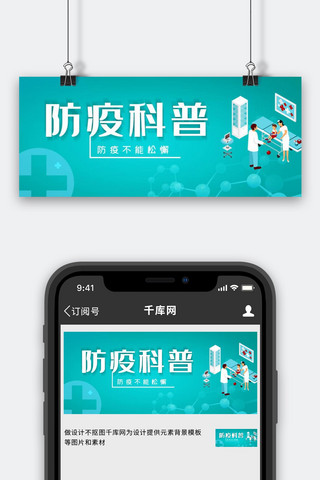 疫情公众号首图医疗蓝绿扁平公众号封面图