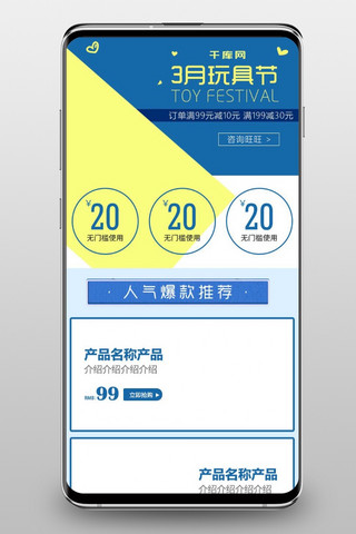 清新可爱首页海报模板_3月玩具节毛绒布偶蓝色可爱小清新移动首页