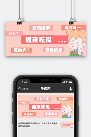 吃瓜群众吃瓜群众粉色简约公众号首图