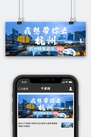 杭州特惠酒店特惠酒店杭州蓝色城市公众号首图