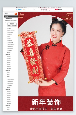 新年装饰品喜庆红色对联红色中国风电商详情页