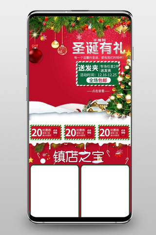 圣诞老人psd海报模板_红色圣诞移动端首页psd模板