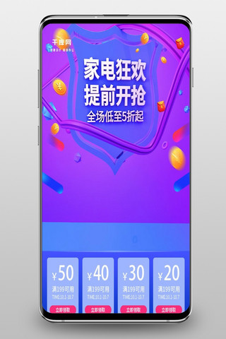 电商移动端海报模板_C4D电商移动端首页数码电器家电模板