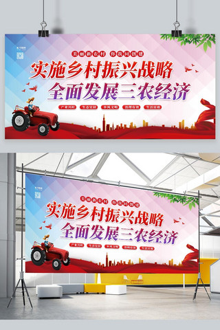 现代简约展板海报模板_乡村振兴三农红色简约展板