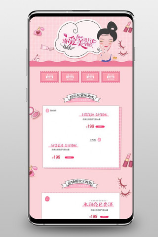 首页海报模板_粉色卡通美妆春光节手机端首页