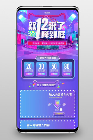 双十二酷炫海报模板_双十二来了蓝色酷炫淘宝首页手机端模板
