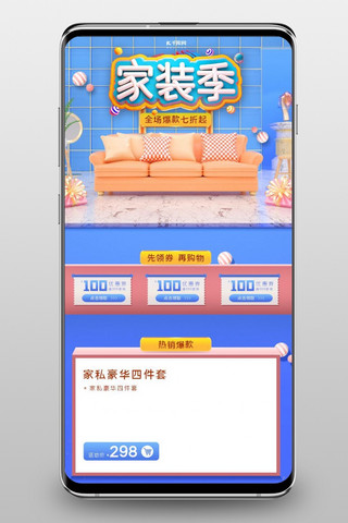天猫家装季海报模板_家装节粉蓝C4D首页模板