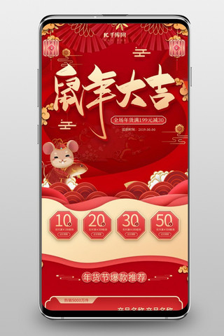 年货节2020年海报模板_鼠年大吉手绘剪纸中国风年货节手机端首页