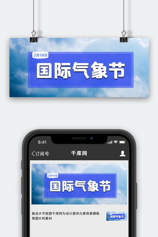 国际气象节蓝色天空公众号首图