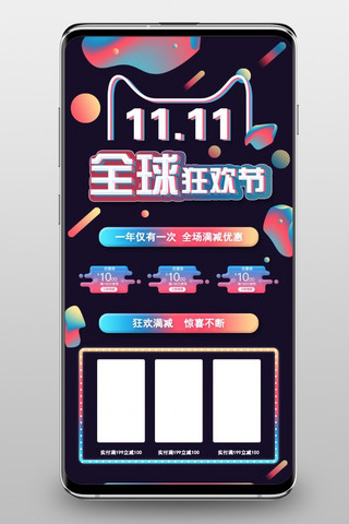 双十一淘宝手机端海报模板_双十一狂欢促销淘宝手机端模板