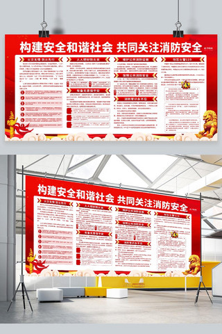 安全公示海报模板_消防安全红色简约展板