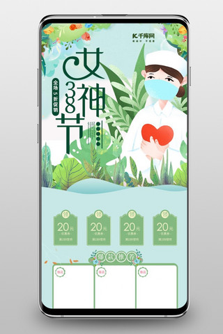女神节蓝绿色手绘淘宝电商手机端首页模板
