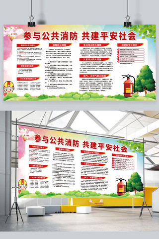119宣传日海报模板_消防安全绿色简约展板
