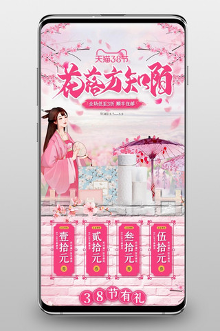 女神节端首页海报模板_3.8节古风粉色化妆品手绘手机端首页