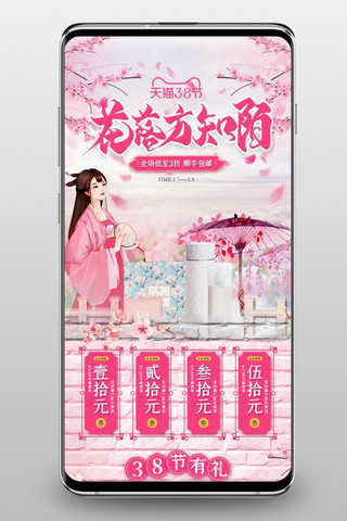 原创手绘首页海报模板_3.8节古风粉色化妆品手绘手机端首页