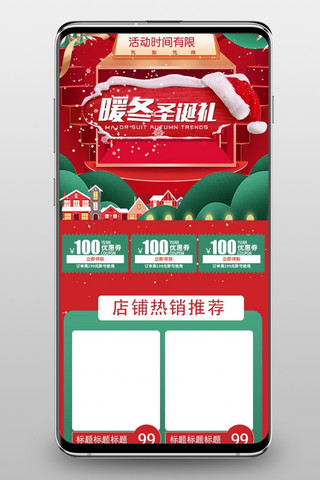 无线端喜庆首页海报模板_圣诞节红色喜庆淘宝暖冬圣诞促销首页模板