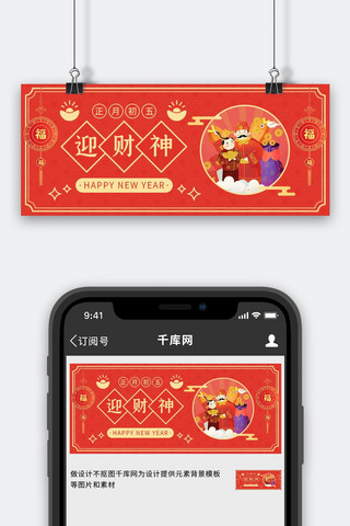 正月初五剪纸中国风元素红色剪纸中国风公众号首图