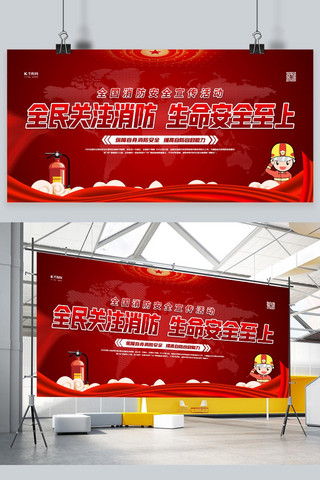 119消防宣传海报模板_消防安全红色简约展板