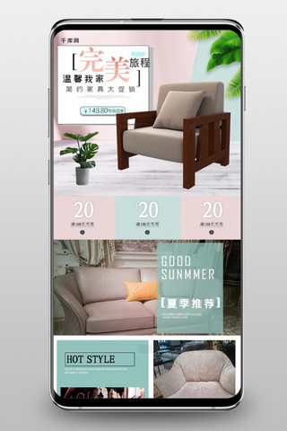 淘宝手机端家具产品首页设计模板