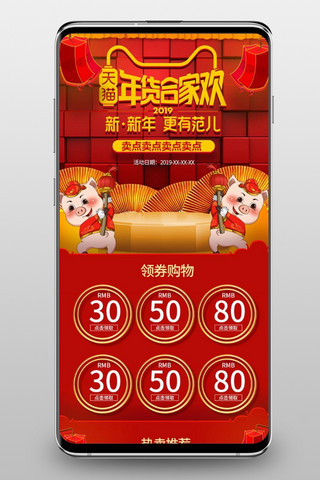 喜庆红海报模板_喜庆红金立体手机端年货节首页