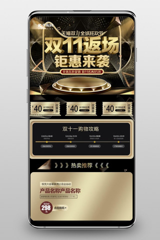 双十一无线模板海报模板_ 黑色手绘风双十一返场狂欢电商无线端首页模板