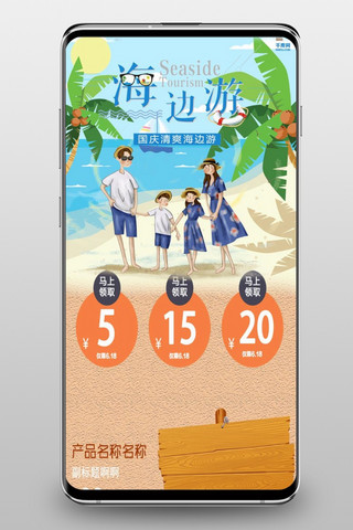 手机首页出游季海报模板_千库原创国庆出游季手机淘宝首页