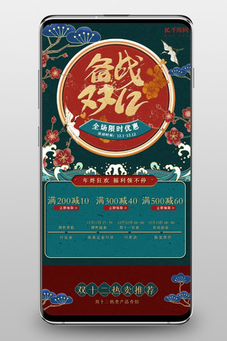 双十二食品海报海报模板_双十二国潮仙鹤蓝色红色中国风浮雕电商手机端首页
