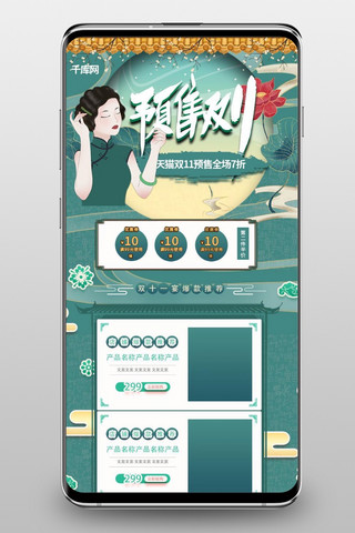 双11淘宝手机端海报模板_预售双11天猫全球狂欢节中国风淘宝手机端首页模板