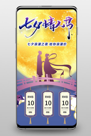 七夕节电商海报海报模板_紫色梦幻甜美七夕情人节电商手机端首页